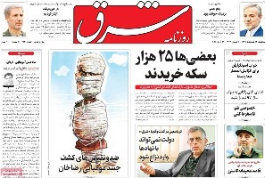 روزنامه های امروز 97/02/04