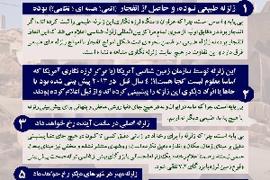  5 شایعه درباره زلزله اخیر که صحت ندارد