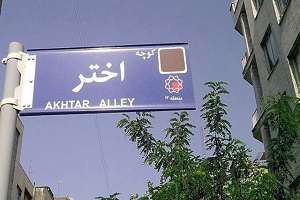 حصر زهرا رهنورد رفع شده است؟