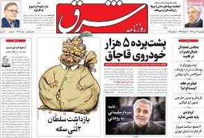 تیتر روزنامه های امروز 97/04/14