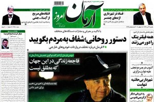 تیتر روزنامه های امروز 97/04/23