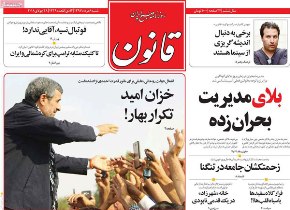 تیتر روزنامه های امروز 97/05/06