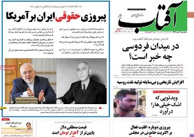 تیتر روزنامه های امروز 97/07/12