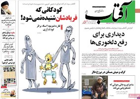 تیتر روزنامه های امروز 97/07/14