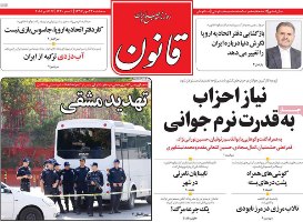 تیتر روزنامه های امروز 97/07/24