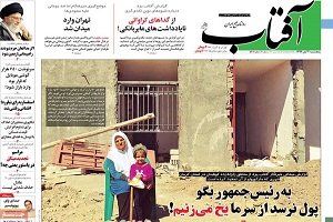 تیتر روزنامه های امروز 97/08/03