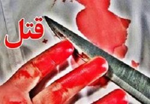 قتل زن صیغه‌ای به خاطر فحاشی به مادر شوهر