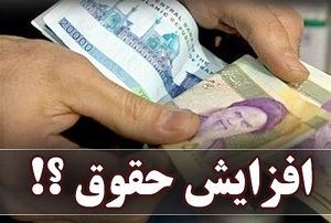 حقوق پردرآمدها در سال آینده افزایش نمی‌یابد