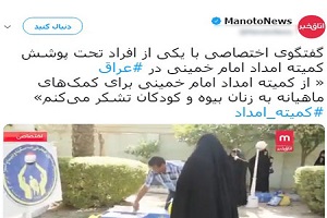 ادعای من و تو؛ کمک کمیته‌امداد به زنان عراقی