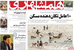  تیتر روزنامه های امروز 98/07/02