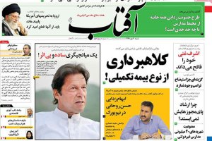  تیتر روزنامه های امروز 98/07/06