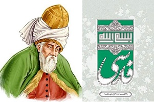 چرا شعر مولانا از کتاب درسی حذف شد؟ + عکس