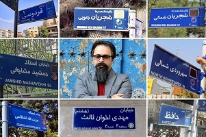 چرا اسم خیابان های ایران به نام زنان نمی شود؟!