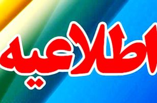 اطلاعیه درباره واگذاری امتیاز خرید ویژه خودرو