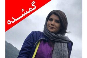 گم‌ شدن دختر ۲۷ ساله در ارتفاعات گلستان