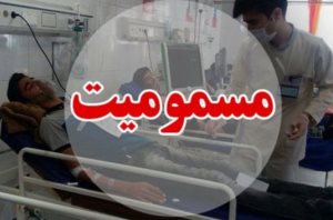 اظهارنظر درباره مسمومیت اهالی روستای شیخ‌صله
