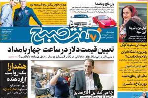 تیتر روزنامه های امروز 3 آبان 99