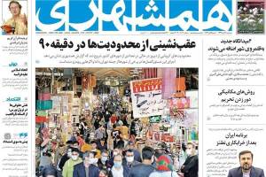 تیتر روزنامه های امروز 6 آبان 99