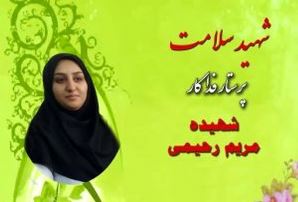 فوت پرستار باردار شیرازی بر اثر کرونا