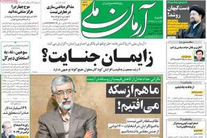 تیتر روزنامه های امروز 27 دی 99