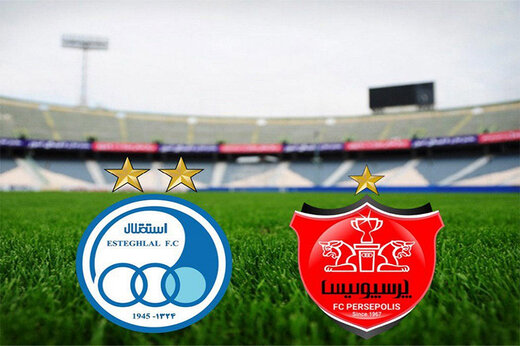 ساعت برگزاری دربی روز دوشنبه بین استقلال و پرسپولیس و تغییر کرد