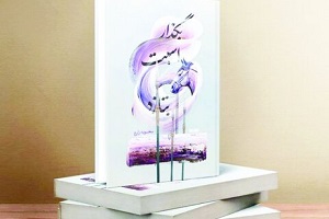 ماه محرم چه رمان هایی بخوانیم؟
