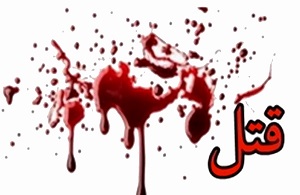 گدای میلیاردر در زیرزمین خانه اش به قتل رسید