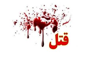 دعوای مرگبار همسایه‌ ها بر سر نصب پمپ آب