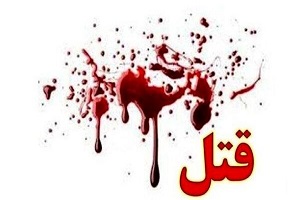 راز یکی از قتل‌ های خبرساز اخیر فاش شد