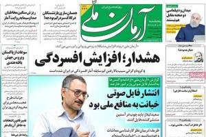تیتر روزنامه های امروز 9 اردیبهشت 1400