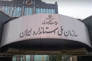 این ۳ خودرو از فهرست سازمان استاندارد حذف شدند