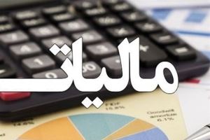 این مشاغل نیاز به ارائه اظهارنامه مالیاتی ندارند