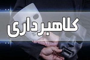 مجریی قلابی صدا و سیما، کلاهبردار از آب درآمد