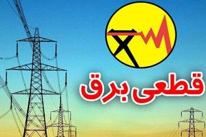 قطعی 6 ساعته برق در جنوب تهران
