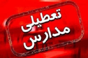 شوک شیرین ستاد آلودگی هوا به دانش آموزان 