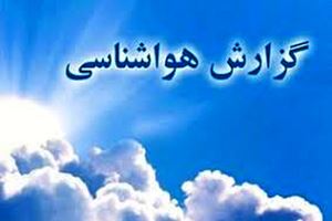 آخرین پیش‌ بینی از وضعیت هوای کشور