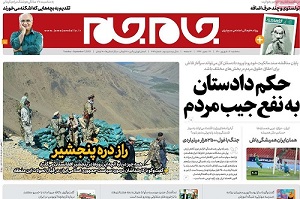تیتر روزنامه های امروز 16 شهریور 1400