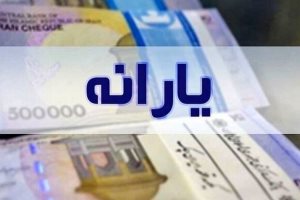 خبر ویژه درباره یارانه‌ ها و کالابرگ