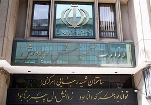 معرفی وزیر آموزش و پرورش در هفته جاری