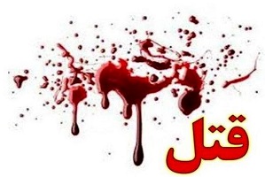 بازسازی صحنه قتل هولناک جوان ۳۲ ساله