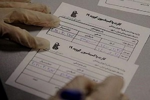 تزریق واکسن ، شرط سفر با هواپیما