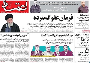 تیتر روزنامه های امروز 17 بهمن 1401