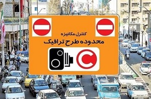 خبر مهم درباره اجرای طرح ترافیک جدید 