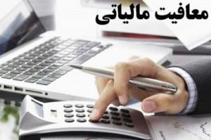 سقف مالیات حقوق کارمندان تعیین شد
