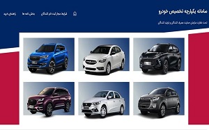 قرعه کشی خودرو تا اطلاع ثانوی لغو شد 