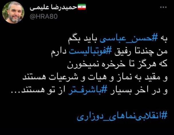 حمله مداح معروف به حسن عباسی در حمایت از فوتبالیست ها