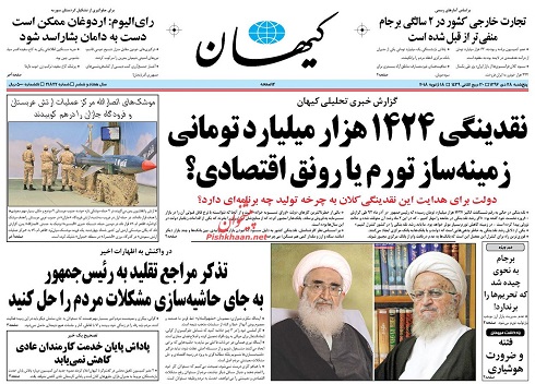 روزنامه های امروز 96/10/28 روزنامه های امروز 96/10/28