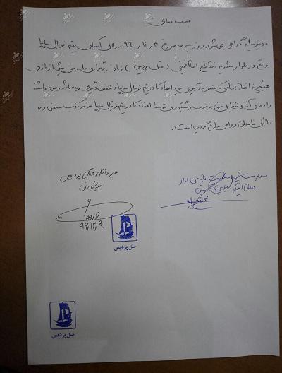استشهادنامه منتشر شده در حمایت از علی دایی
