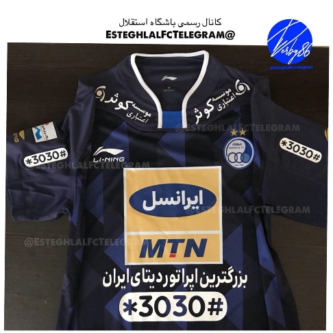 پیراهن استقلال در دربی مقابل پرسپولیس