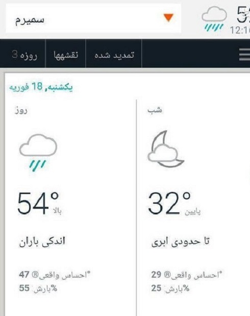 وضعیت جوی سمیرم هنگام سقوط هواپیما وضعیت جوی سمیرم هنگام سقوط هواپیما